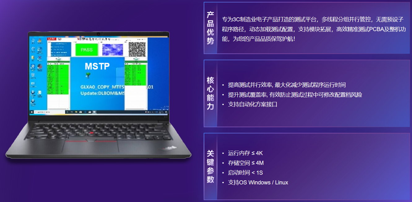 04-测试开发平台(MSTP)